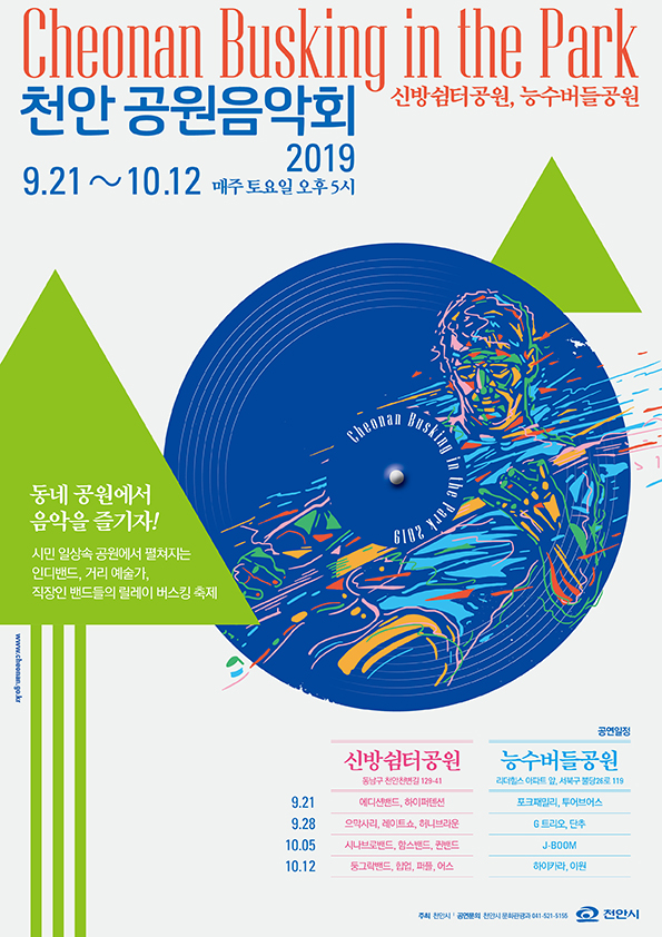 2019 천안 공원음악회