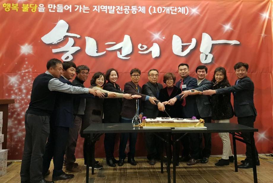 불당동 지역발전공동체 연합송년회 개최